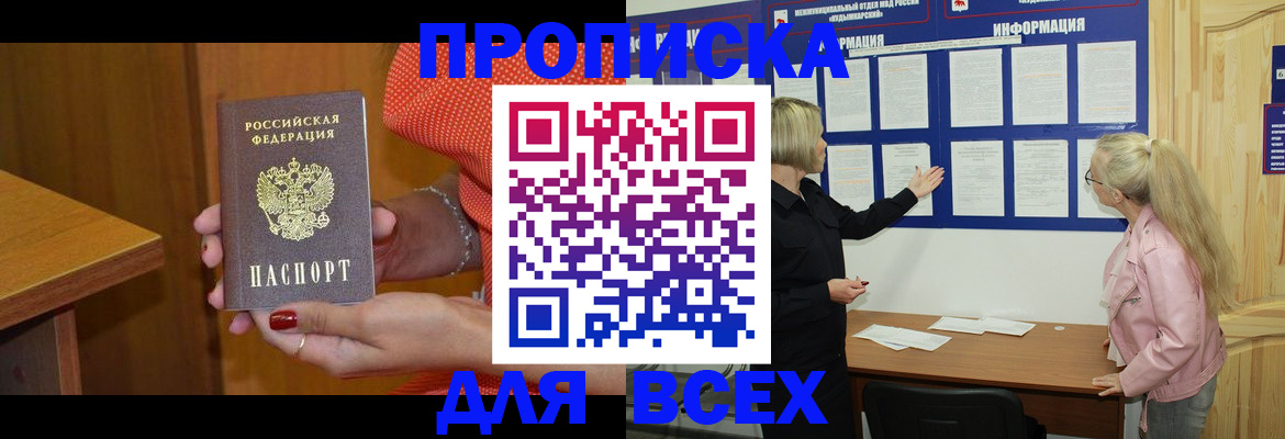 временная регистрация законно в Почепе