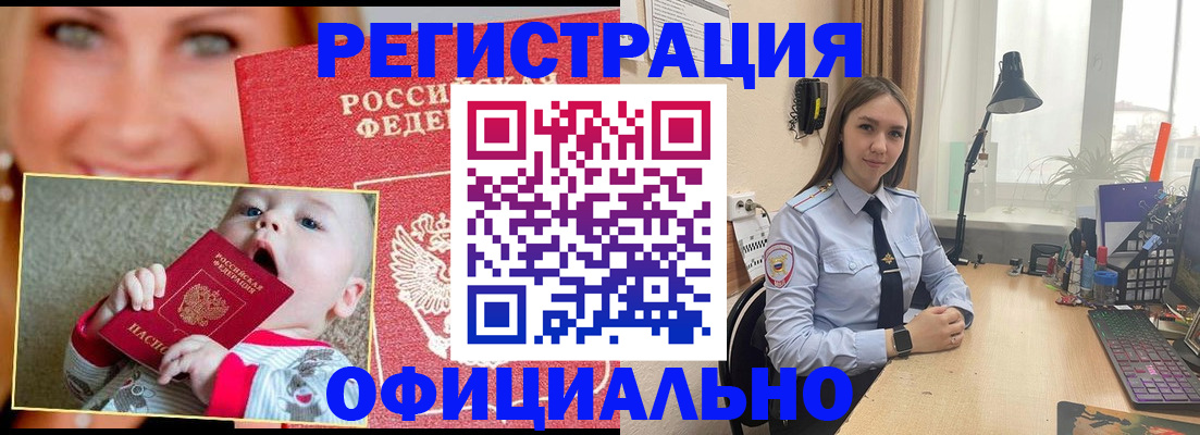 прописка регистрация в Почепе