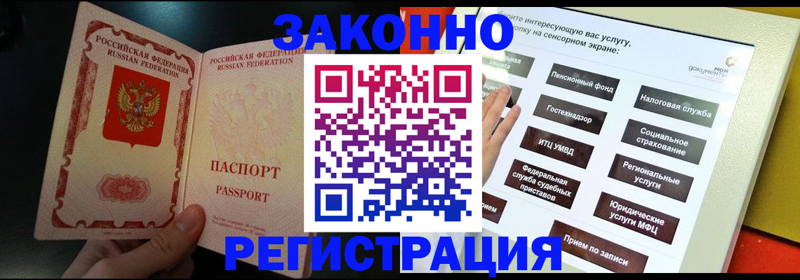 прописка законно в Почепе